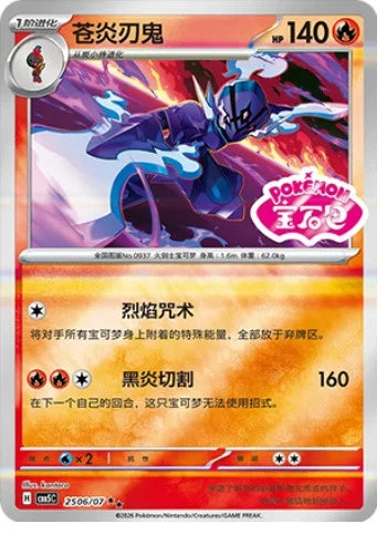 Ceruledge #2506 Pokemon Chinese Gem Pack 5