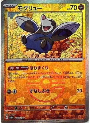 Drilbur (Master Ball Pattern)