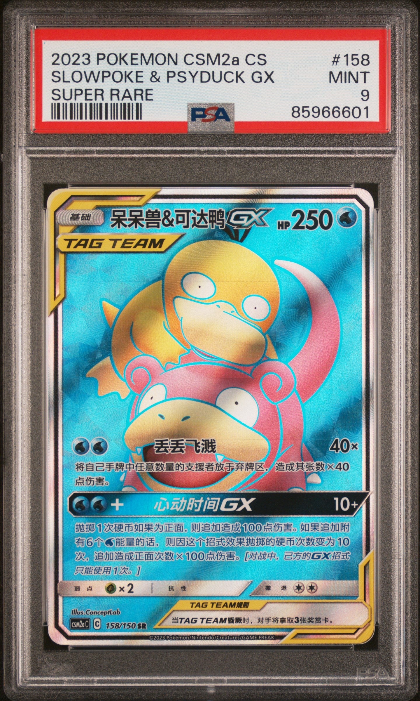 2023 Pokemon Simplified Chinese Shining Synergy: Csm2A C 158 Slowpoke & Psyduck Gx Super Rare