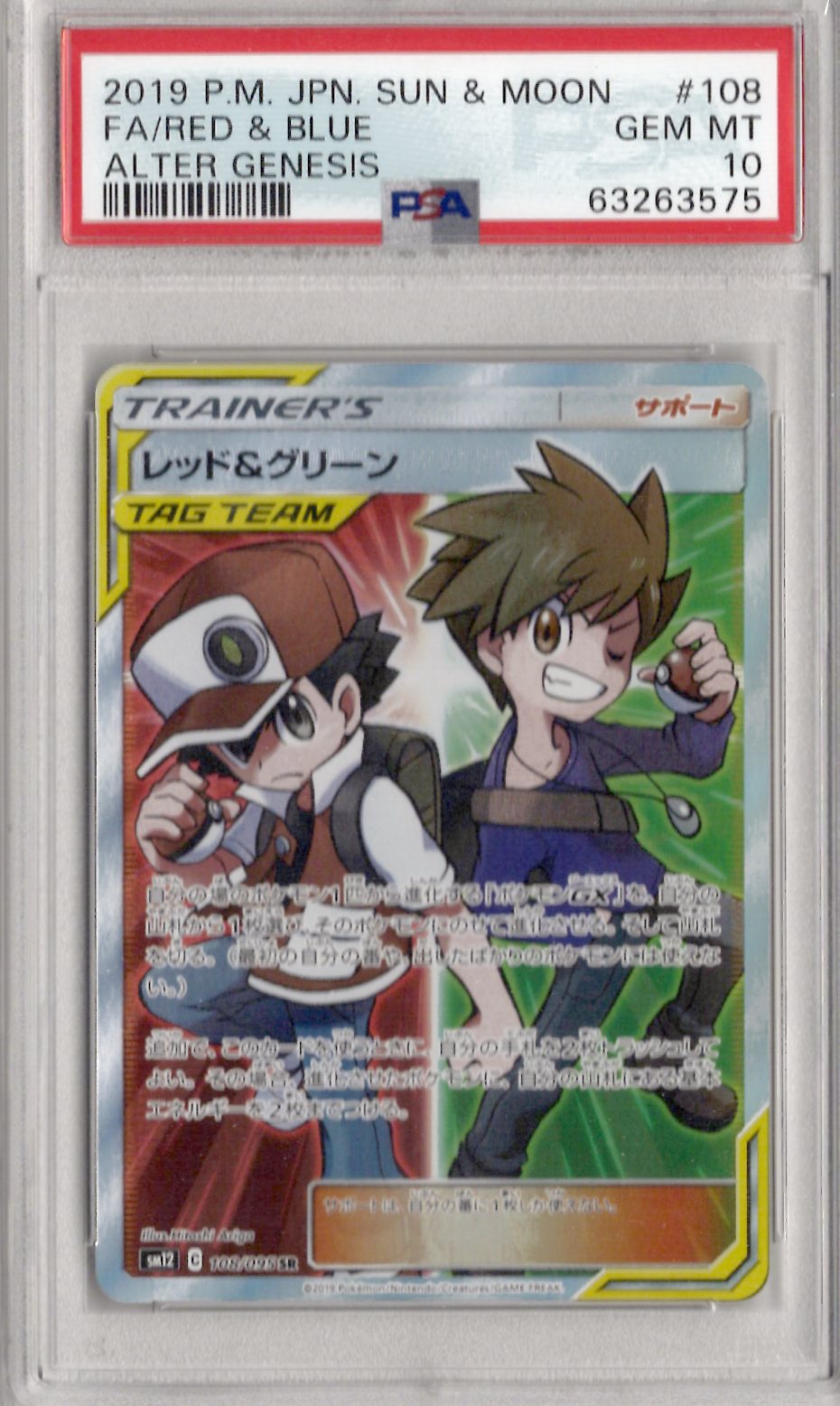 2019 Pokemon Japanese Sun & Moon Alter Genesis 108 Fa/Red & Blue Alter Genesis - PSA 10