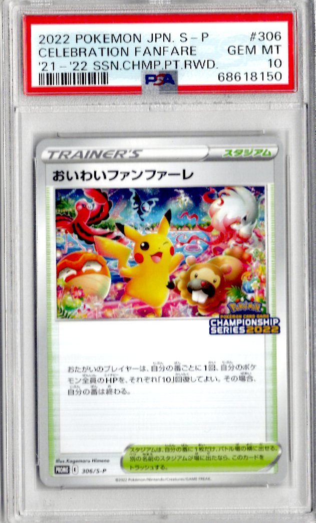 2022 Pokemon Japanese S Promo 306 Celebratory Fanfare '21-'22 Ssn.Chmp.Pt.Rwd. - PSA 10