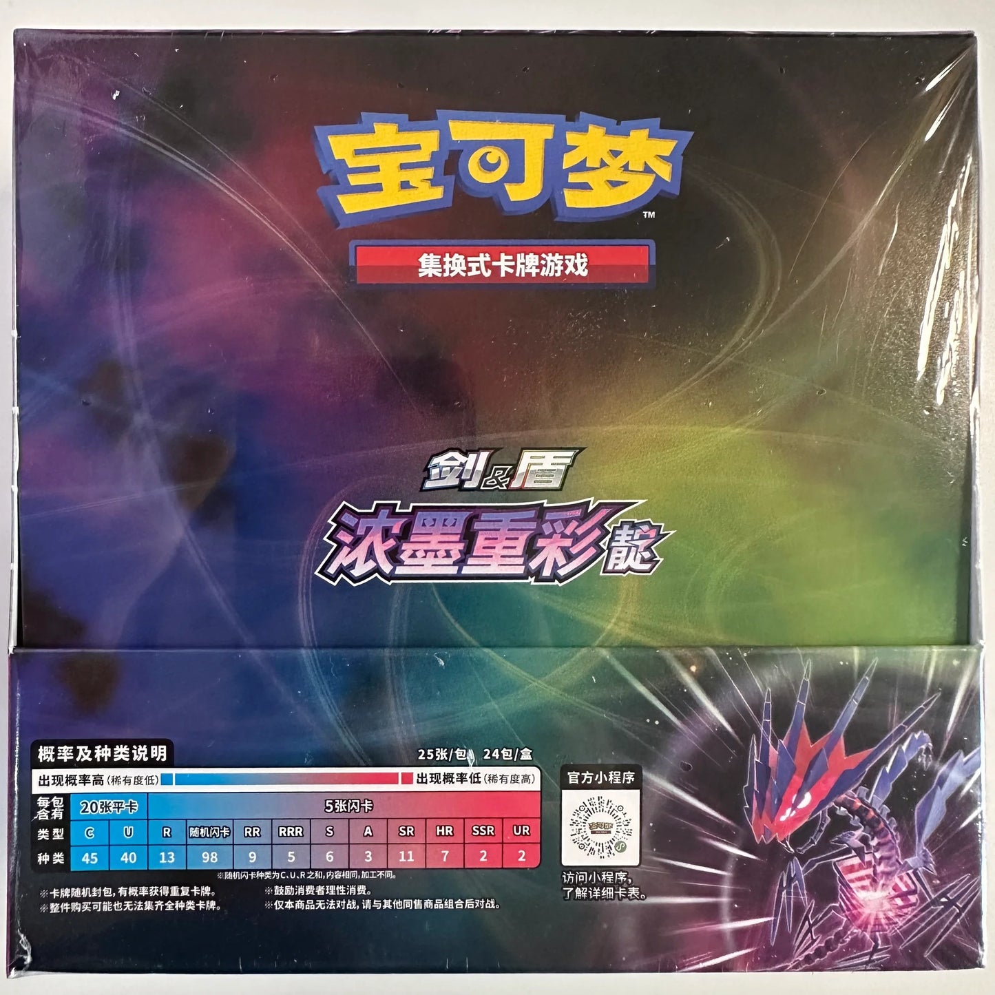 Indigo Jumbo (CS2b C) - Pokemon TCG Simplified Chinese Sword & Shield Vivid Portrayals Booster Box