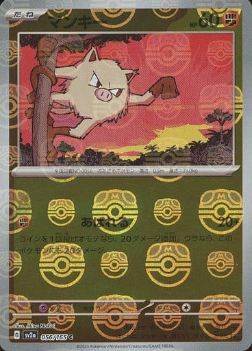 Mankey (Master Ball Pattern)