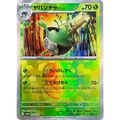 Sinistcha (Master Ball Foil)