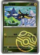 Wattrel #2605 Pokemon Chinese Gem Pack 5