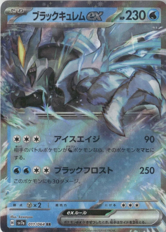 Black Kyurem ex - 011/064 - SV7a: Paradise Dragona