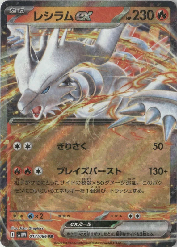 Reshiram ex - 017/086 - SV11W: White Flare