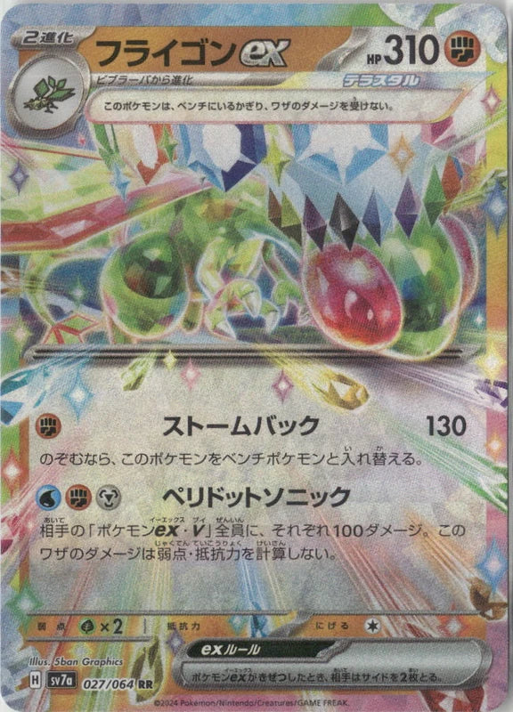 Flygon ex - 027/064 - SV7a: Paradise Dragona