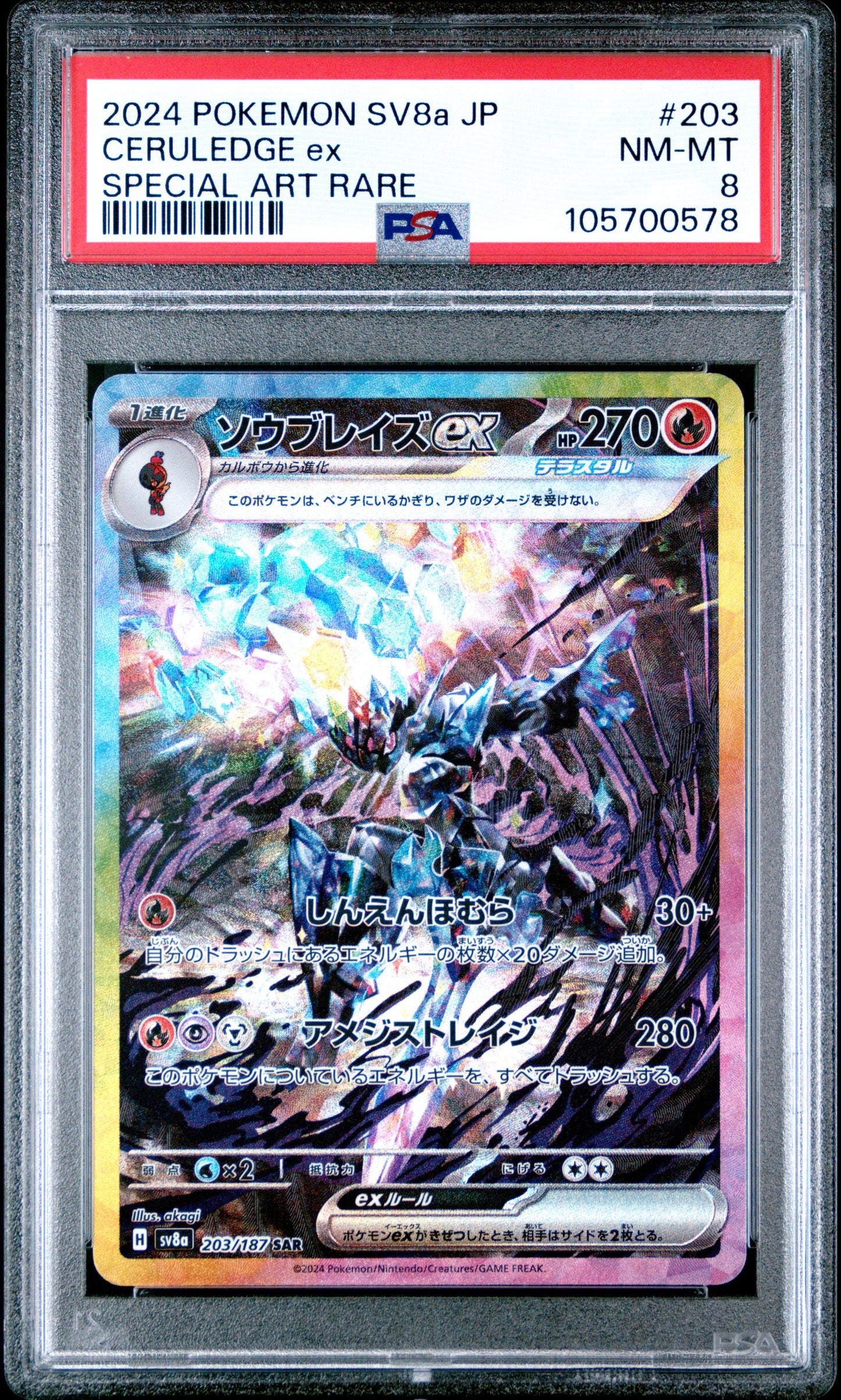 2024 Pokemon Japanese Sv8A-Terastal Fest Ex 203 Ceruledge Ex Special Art Rare