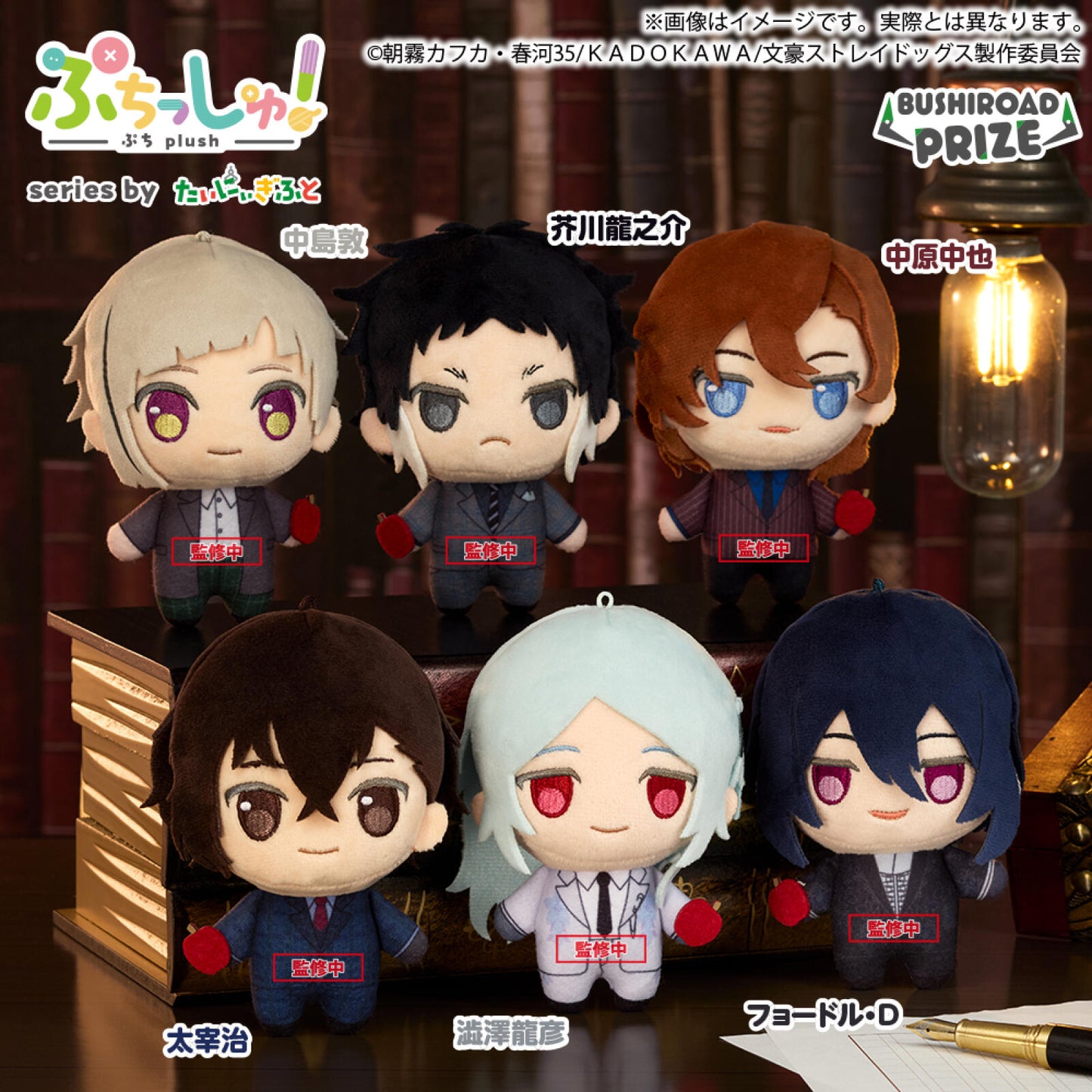 Bungo Stray Dogs Puchish! Osamu Dazai
