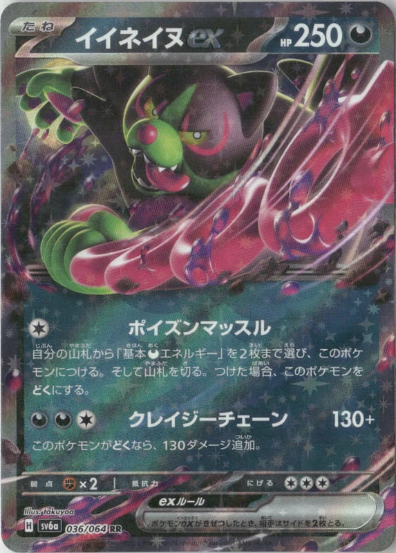 Okidogi ex - 036/064 - SV6a: Night Wanderer