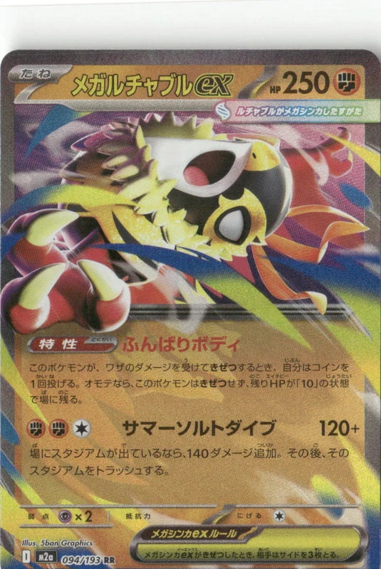 Mega Hawlucha ex - 094/193 - M2a: High Class Pack: MEGA Dream ex