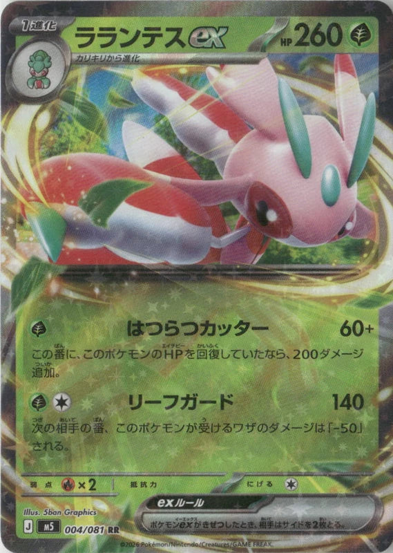 Lurantis ex - 004/081 - M5: Abyss Eye
