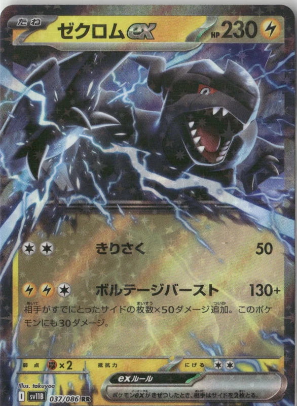 Zekrom ex - 037/086 - SV11B: Black Bolt