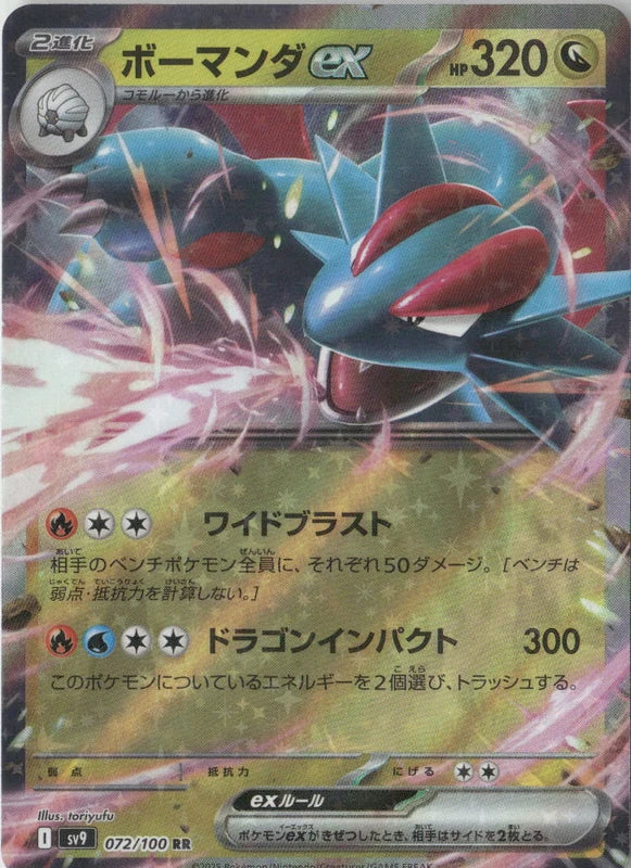 Salamence ex - SV9: Battle Partners
