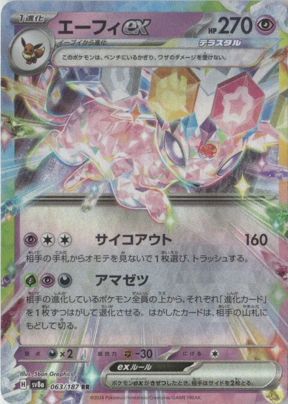 Espeon ex - 063/187 - SV8a: Terastal Fest ex
