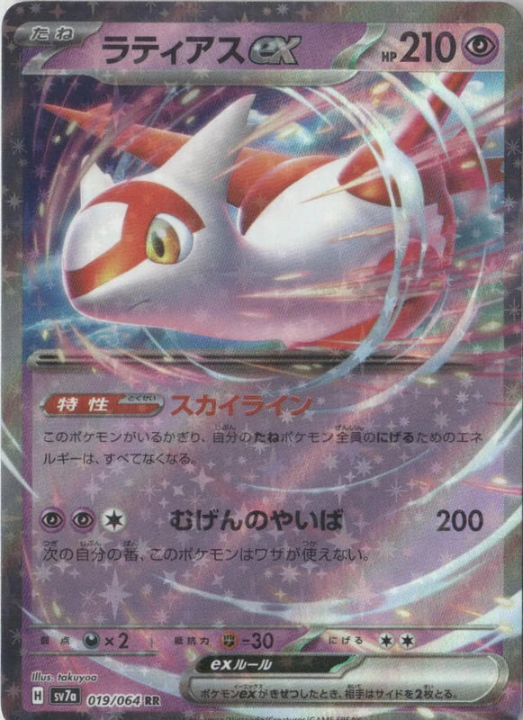 Latias ex - 019/064 - SV7a: Paradise Dragona