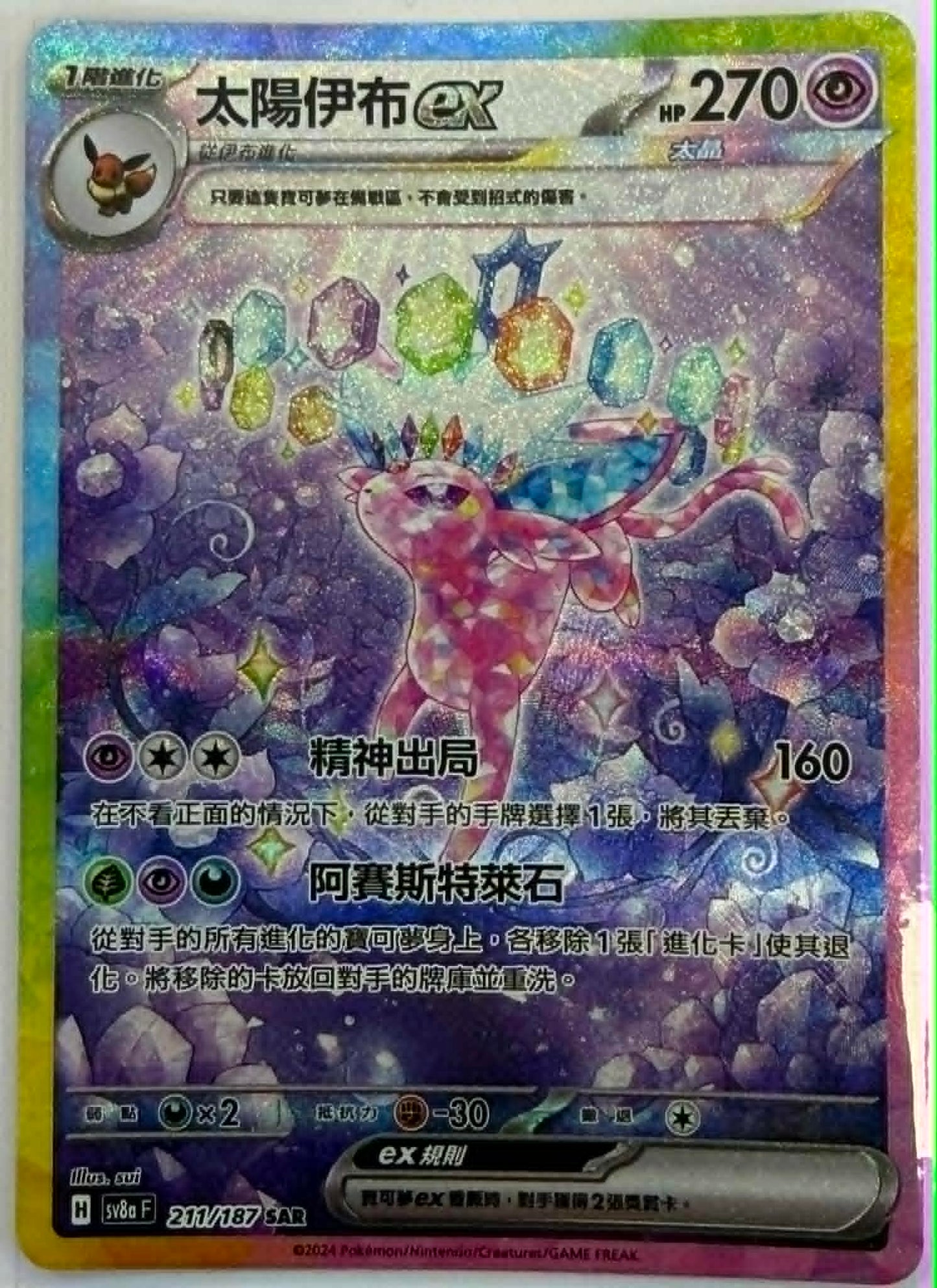 Espeon ex - 211/187 - Chinese