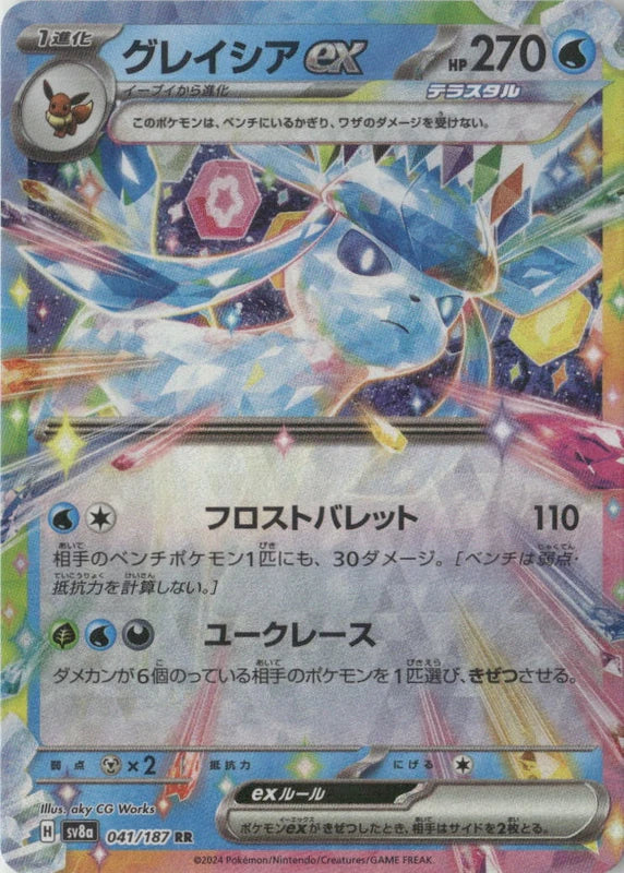 Glaceon ex - 041/187 - SV8a: Terastal Fest ex