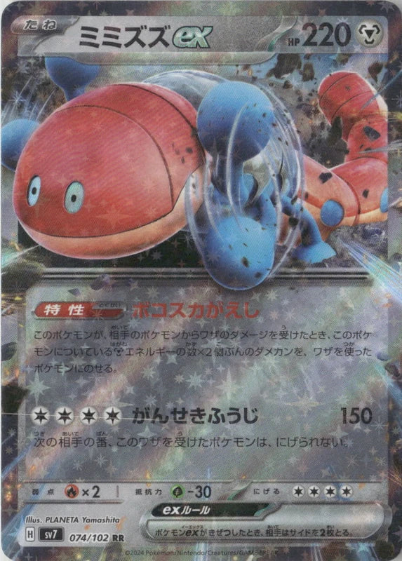 Orthworm ex - 074/102 - SV7: Stellar Miracle