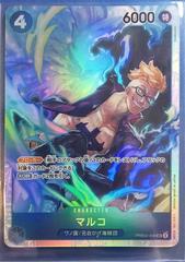 Marco PRB02-008 One Piece Japanese Premium Booster 2