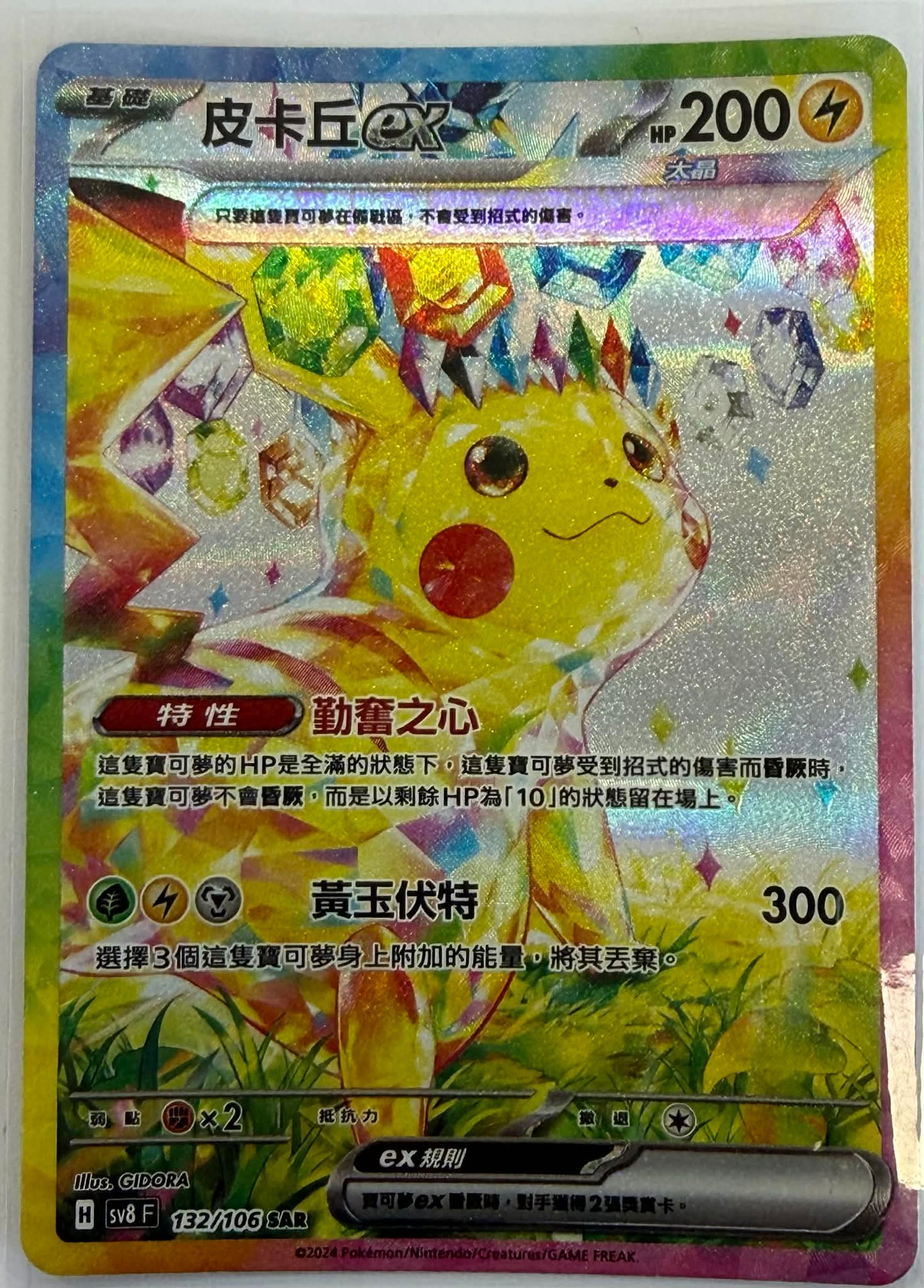 Pikachu ex - 238/191 - Chinese