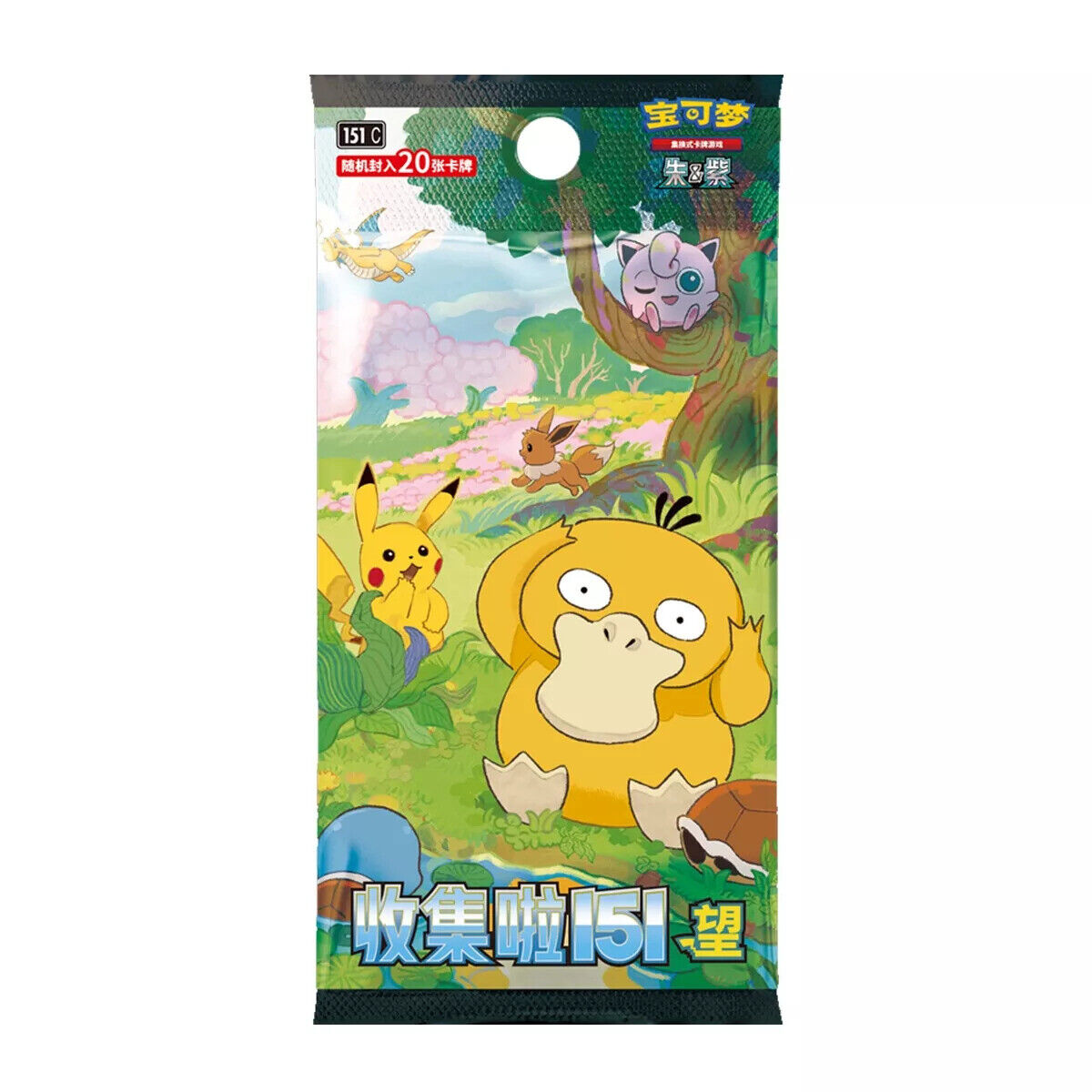Collect 151 Hope (Jumbo) - Simplified Chinese Pokemon TCG Booster Pack