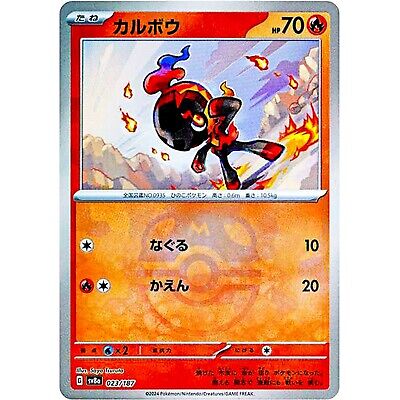 Charcadet (Master Ball Pattern)