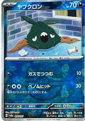 Trubbish (Master Ball Pattern)