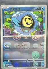 Tympole - 022/086 (Master Ball Pattern)