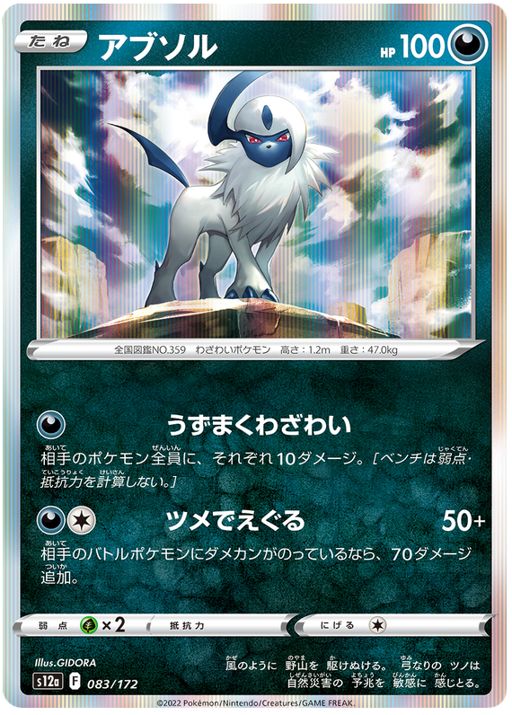 Absol