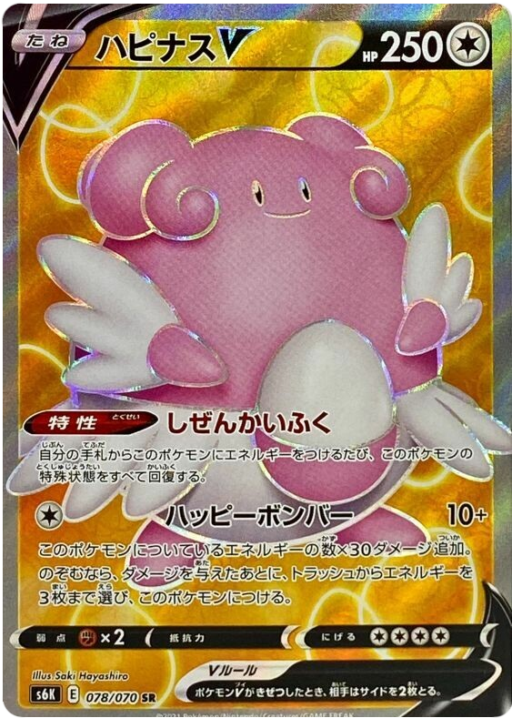Blissey V