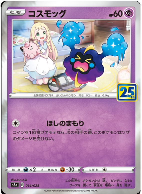 Cosmog