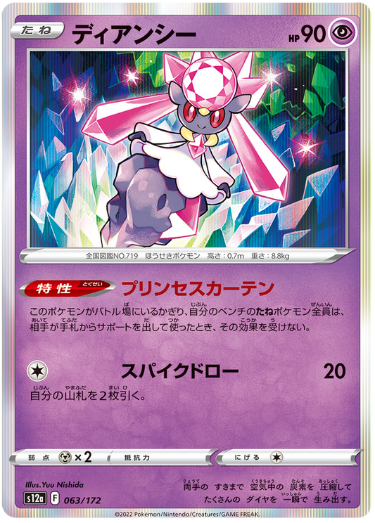 Diancie