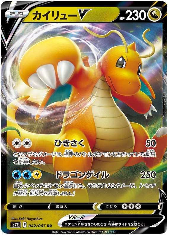 Dragonite V