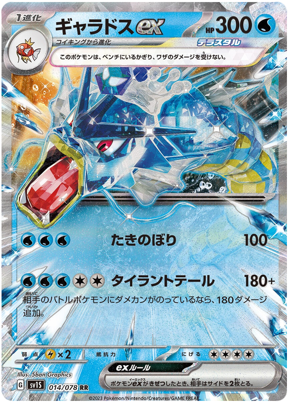 Gyarados