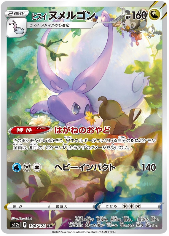Hisuian Goomy