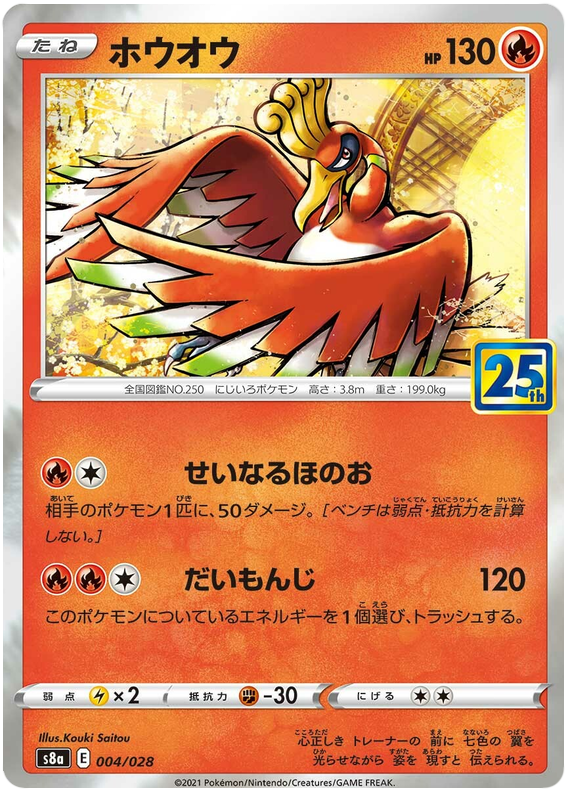 Ho-Oh