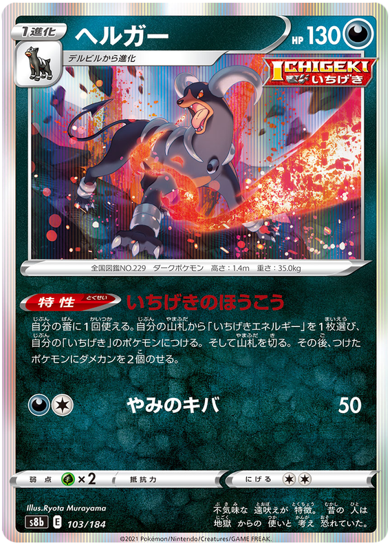Houndoom