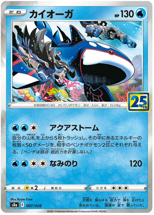 Kyogre