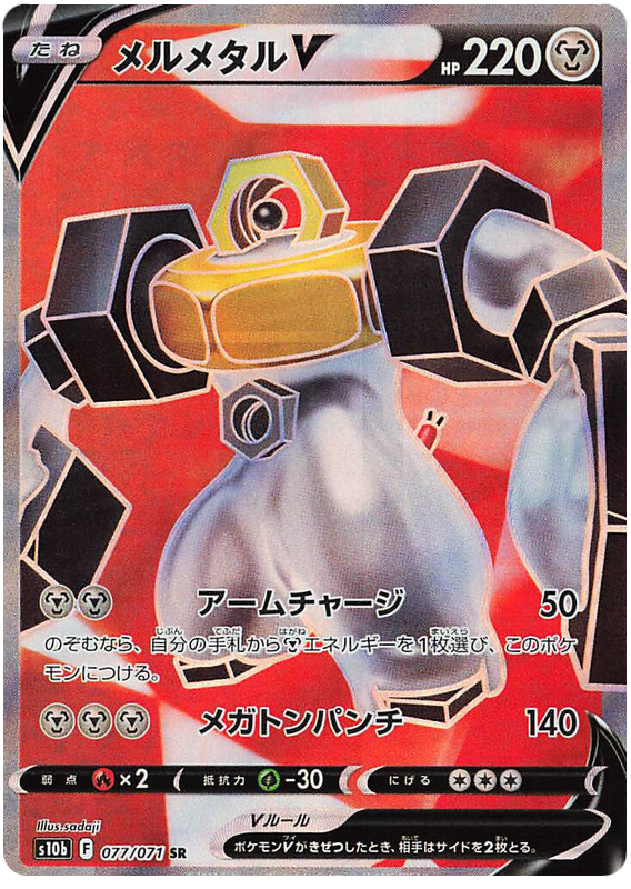Melmetal V
