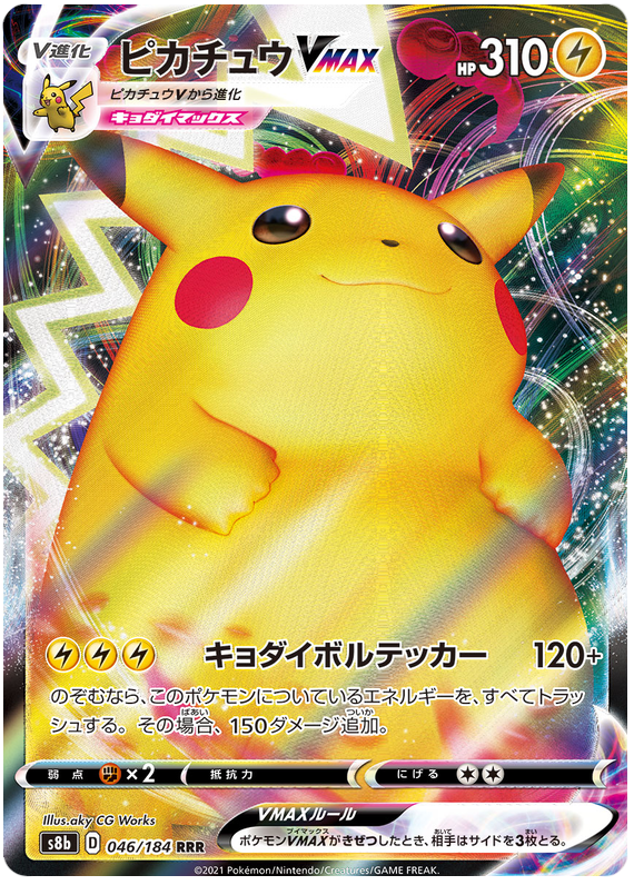 Pikachu VMAX