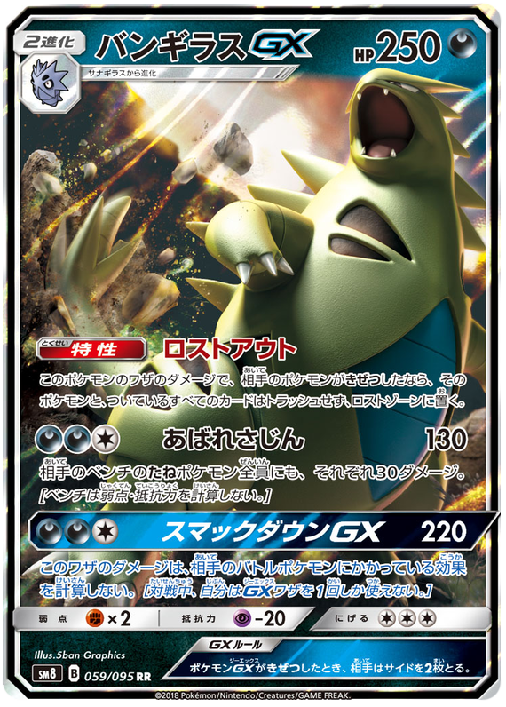 Tyranitar GX