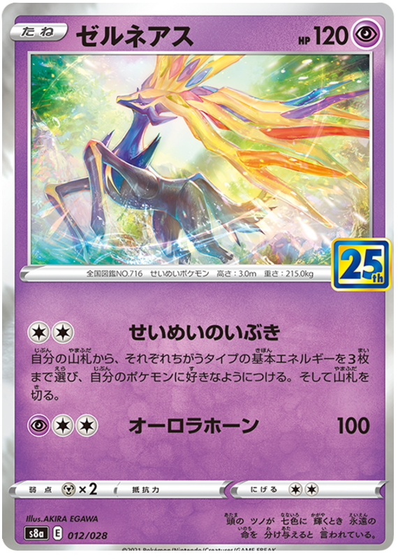 Xerneas