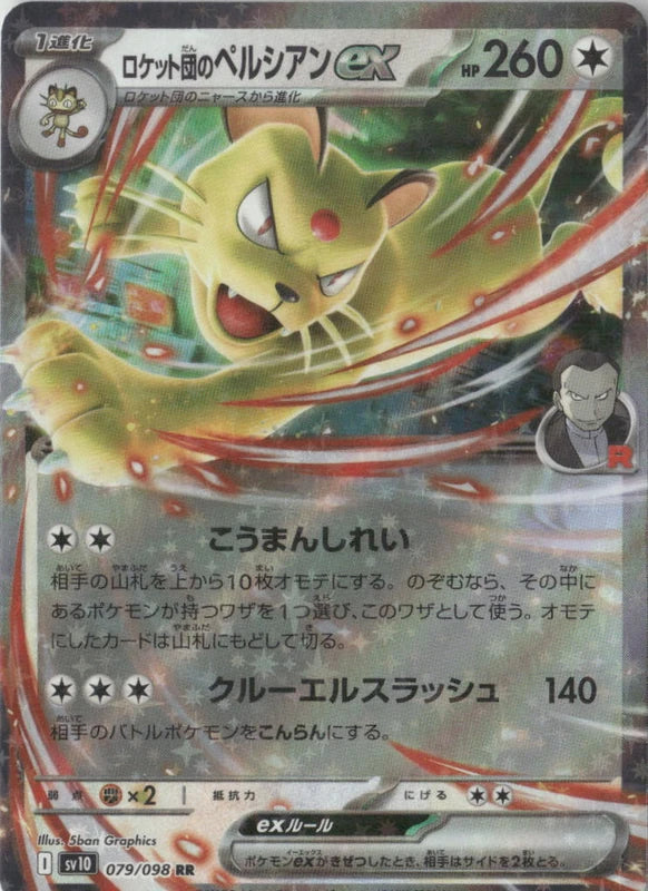 Team Rocket's Persian ex - SV10: The Glory of Team Rocket