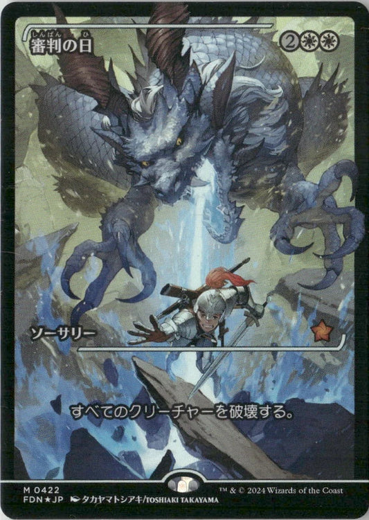 Scan Image | Day of Judgment (Showcase) - Foundations | [6292665F]