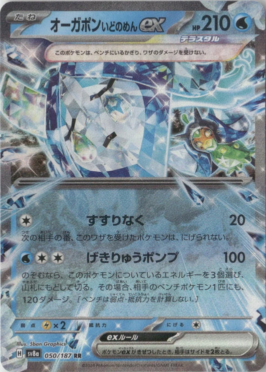 Wellspring Mask Ogerpon ex - 050/187 - SV8a: Terastal Fest ex