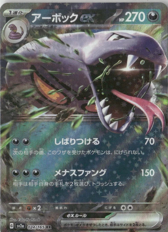 Arbok ex - 024/165 - SV2a: Pokemon Card 151