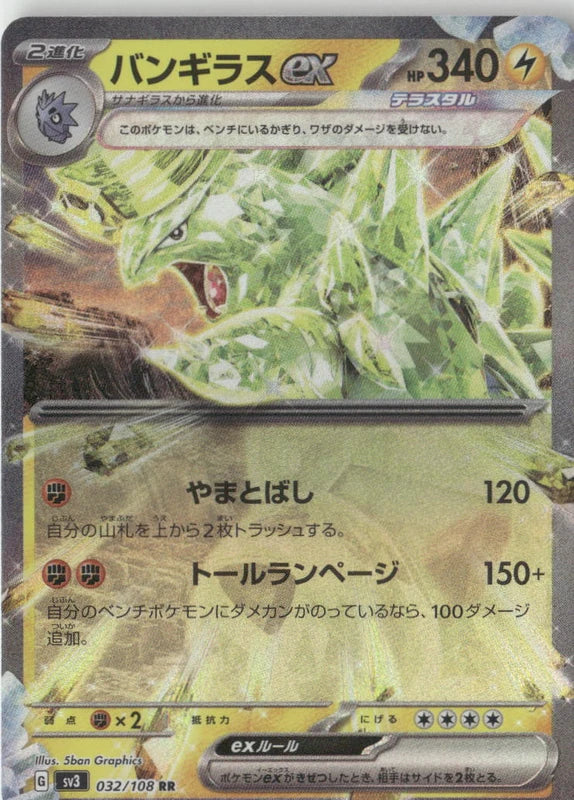 Tyranitar ex - 032/108 - SV3: Ruler of the Black Flame