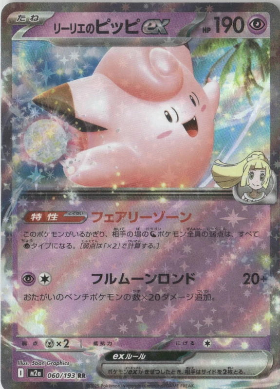 Lillie's Clefairy ex - M2a: High Class Pack: MEGA Dream ex